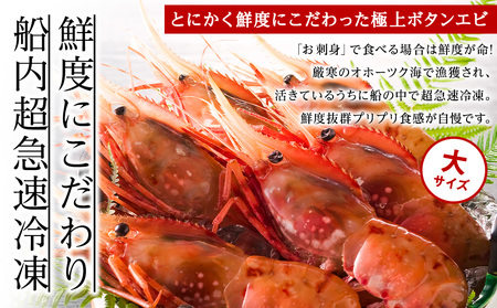 【厳選品】　刺身用ボタンエビ大サイズ1kg　+　刺身用ホタテ500g　1.5kgセット【配送不可地域：離島】【1004024】