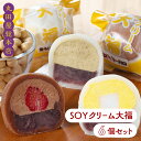 【ふるさと納税】SOYクリーム大福 6個セット ANQ018／ お取り寄せグルメ 和菓子 餅 スイーツ 手作り 詰合せ 送料無料 群馬県