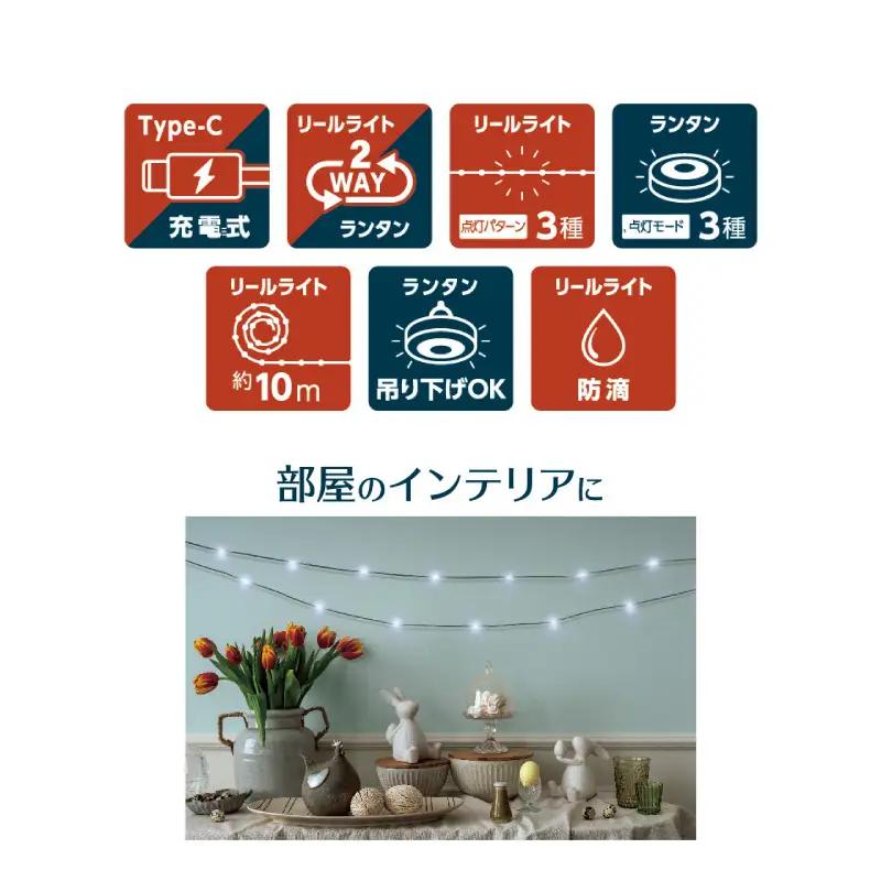 充電式リールライトランタン　D色