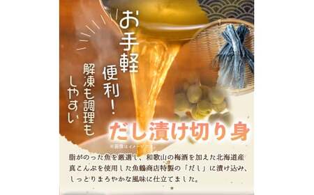 和歌山魚鶴仕込みのだし漬け天然銀だら切身6切＆銀鮭切身6切　（真空パック入）  小分け / 銀鱈 さけ  だし 魚 切り身 切身 魚 海鮮 焼き魚 ご飯のおとも おかず【uot851A】