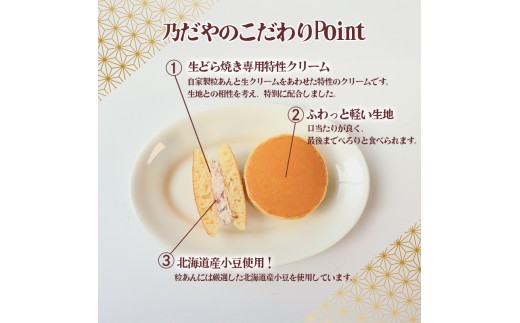 どら焼き 生どら焼き 15個 御菓子処乃だや どらやき 和菓子 あんこ 餡 つぶあん クリーム 生クリーム 洋菓子 洋風 焼き菓子 和洋菓子 個包装 冷凍 ギフト プレゼント 贈答 香川県 丸亀市 1