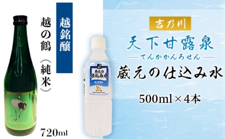 A0-34Aえちご長岡地酒まんきつ10本＋仕込み水4本セット