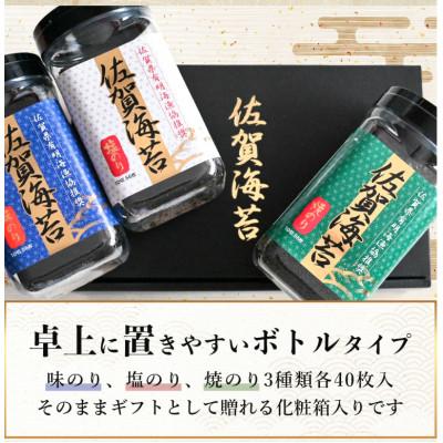 ふるさと納税 鹿島市 佐賀のり ボトル3本セット(焼のり・味のり・塩のり) 計120枚【卓上ボトルタイプ】 |  | 03