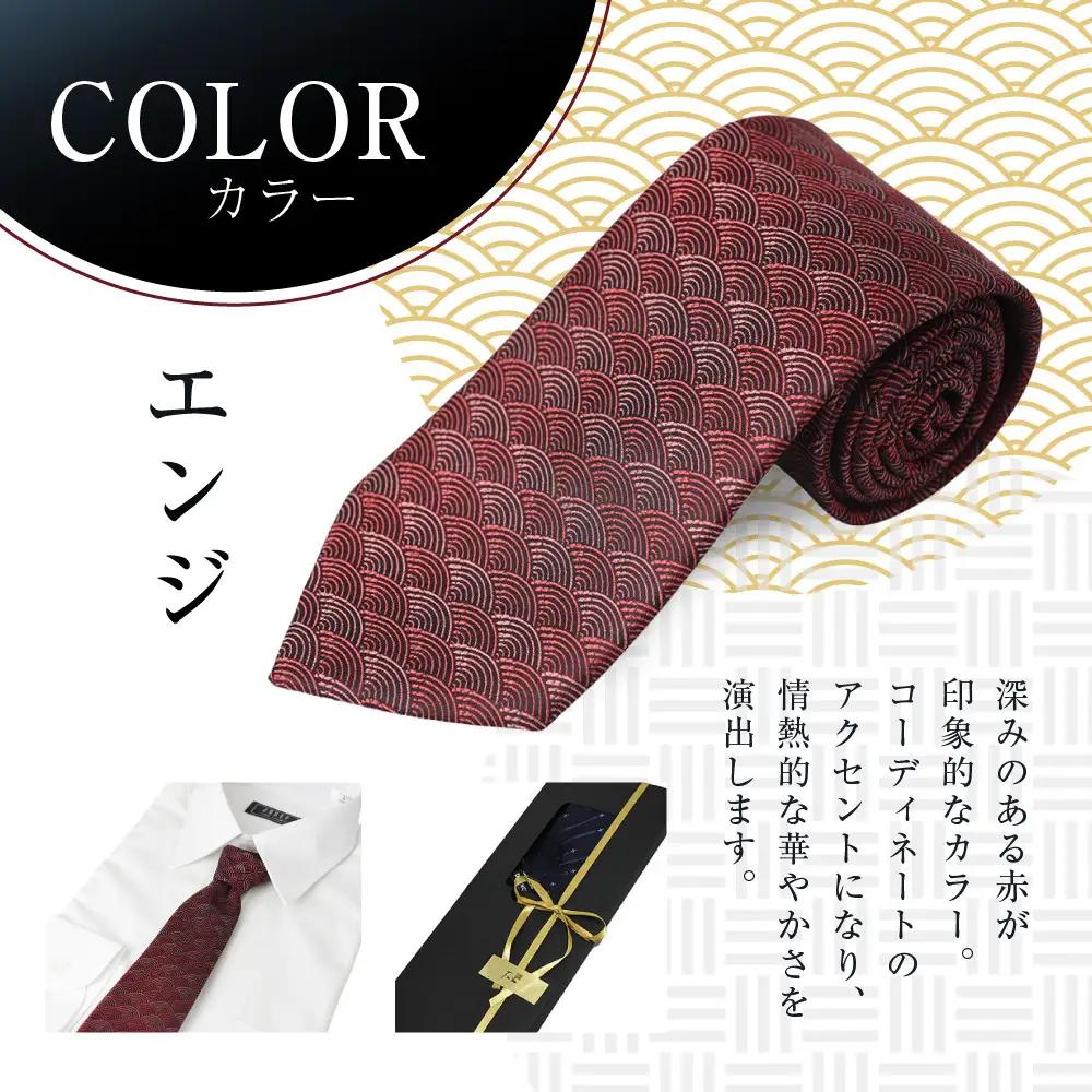 【クラバットウエダ】青海波 西陣織ネクタイ 高級 エンジ(赤)｜ネクタイ専門店 人気 おしゃれ