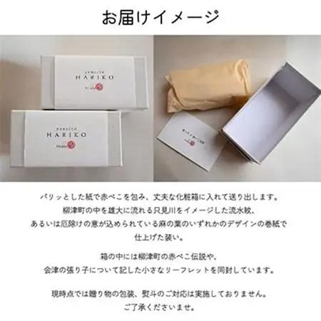 【お申込みごとにお作りします】赤べこ伝説発祥の地・会津柳津　朱(あかね) Lサイズ【1355784】