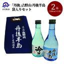 【ふるさと納税】【吉岡酒造場】吉野山 丹後半島袋入りセット 300ml×2本　日本酒 地酒 飲み比べ 2本 京都 お酒 酒 酒好き お酒好き プレゼント 敬老の日 誕生日 母の日 父の日 お祝い 手土産 アルコール 京都 丹後 地酒 日本酒 送料無料