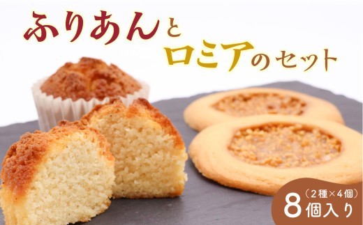 菓子舗くさかり 焼菓子 8個セット 2種 お菓子 焼き菓子 スイーツ デザート おやつ 山形　009-G-BK016