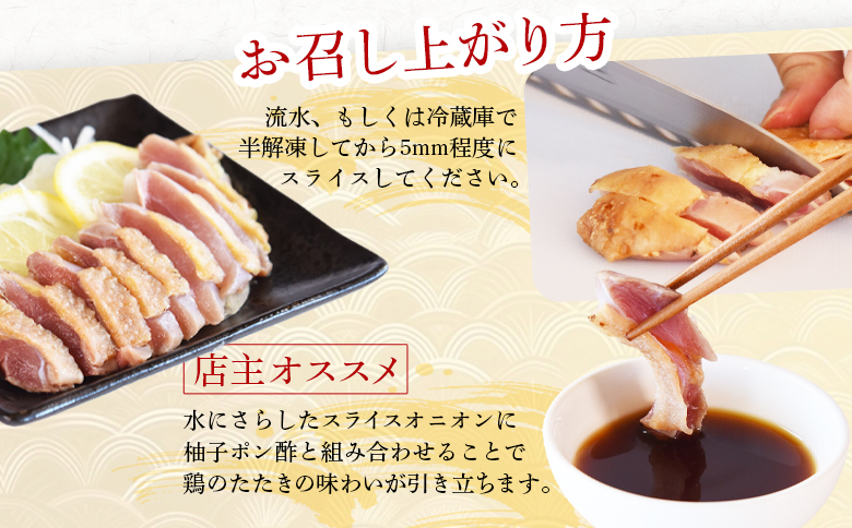 ＜宮崎県産 鶏のたたき 合計700g以上(13パック)＞【 タタキ 鶏肉 肉 おつまみ 晩酌 ポン酢 ぽん酢 国産 小分け 】2週間以内に順次出荷