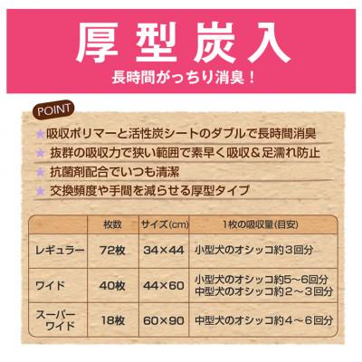 ふるさと納税 茨城町 国産ペットシーツ 厚型炭入りワイド 40枚(60cm×44cm)×4袋 |  | 03