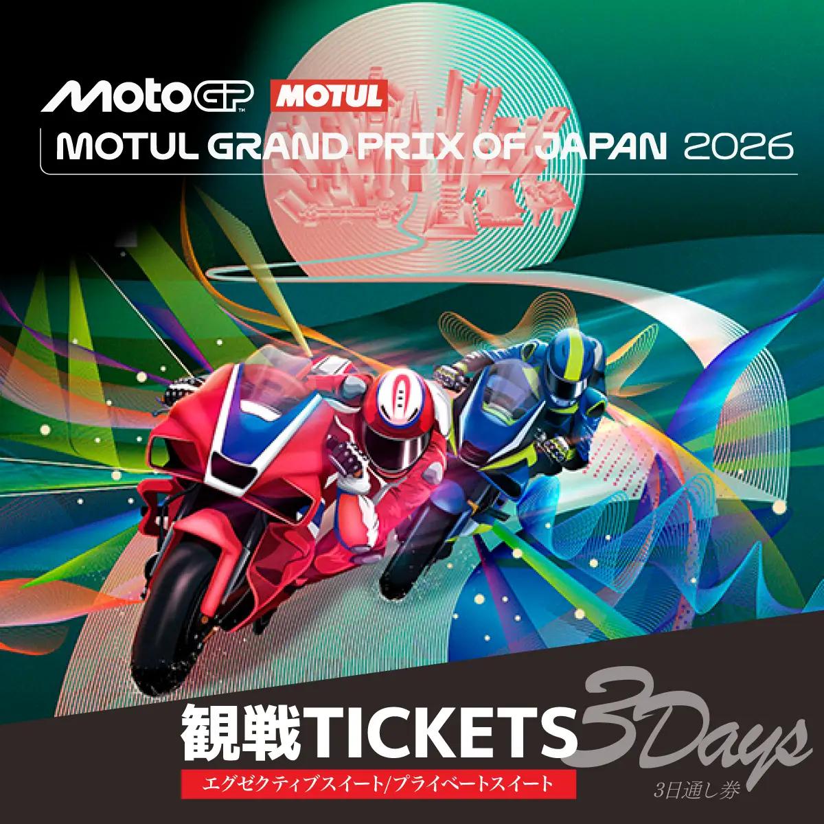 FIM MotoGP世界選手権シリーズ観戦チケット | モータースポーツ 栃木県 茂木町