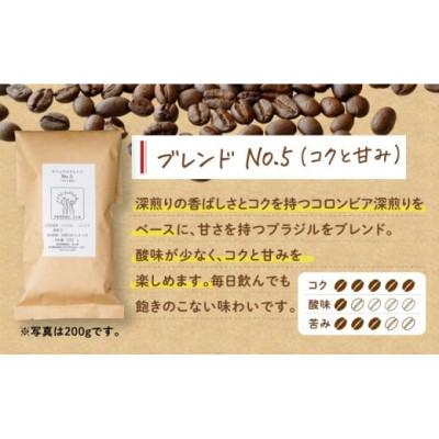 ふるさと納税 奄美市 【自家焙煎】豆と麦 ブレンドNo.5(豆) 計600g(200g×3袋) |  | 02