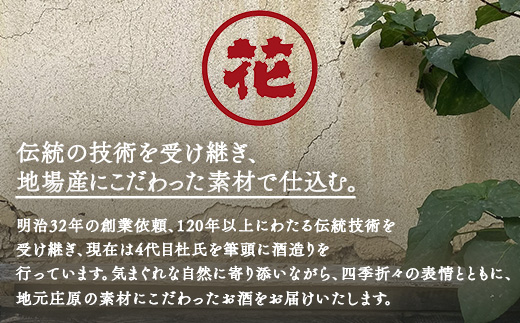 花酔酒造 純米酒 桜酔(720ml×12本) | 日本酒 清酒 純米酒 辛口 八反錦