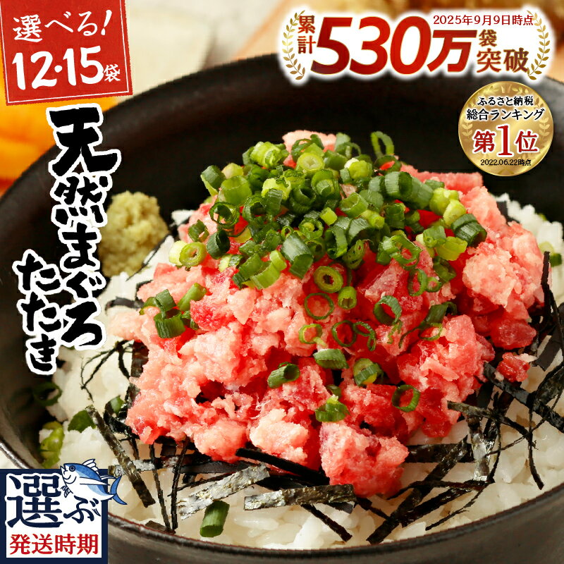天然まぐろたたき ネギトロ 960g(80g×12パック)