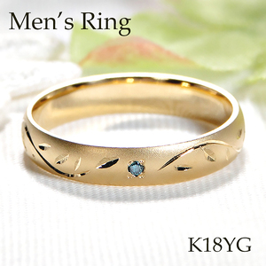 指輪 K18YG イエローゴールド ブルーダイヤ 0.03ct リーフ モチーフ 彫刻 18金 つや消し 葉っぱ 木の葉 甲丸 メンズリング 【326-k18ygm】 ALPAZ166