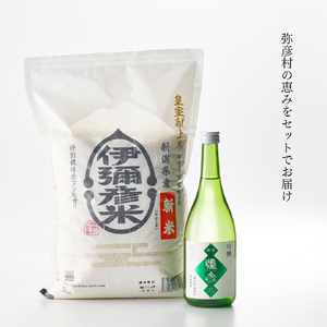 平成30年産新嘗祭献上米 令和7年産伊彌彦米5kg･泉流 彌彦 吟醸酒720ml 1本 セット品 | セット品 新潟県