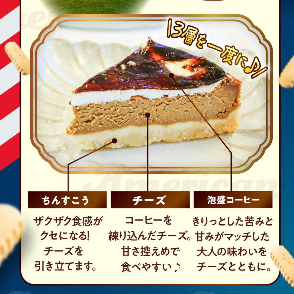 チーズケーキ 『泡盛コーヒーアフォガード』Lホール (18cm / 680g) BCBR008 ケーキ