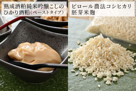 『純米吟醸こしのひかり酒粕』3種＋米麹のセット　お酒 日本酒