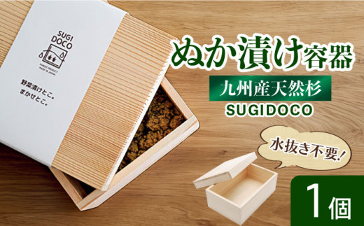 SUGIDOCO ぬか漬け 容器 杉  福岡県 広川町 木製 九州産 ぬか箱 ぬか床 スギドコ 漬物容器 広川町 / 合同会社いなかず商店 [AFAL001]