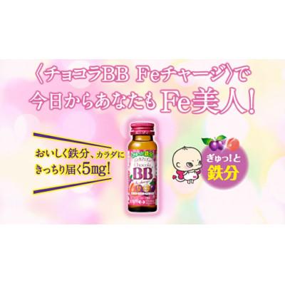 ふるさと納税 葛城市 【毎月定期便】【10本】エーザイ　チョコラBB Feチャージ50ml×10本全2回 |  | 03