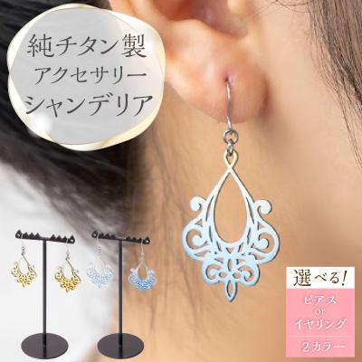 ふるさと納税 小牧市 純チタン製アクセサリー(シャンデリア)ピアス・ブルーグラデーション[065S05-02]