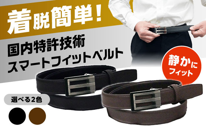 
            【選べるカラー】スマートフィットベルト ベルト 穴なし メンズ レディース 本革 カジュアル 大きいサイズ 無段階調整 大阪府高槻市/株式会社パワーズ [AODJ003-004]
          