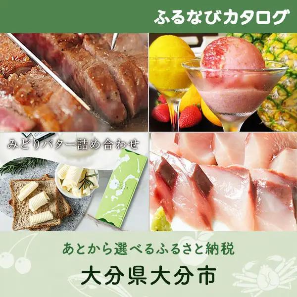 【有効期限なし！後からゆっくり特産品を選べる】大分県大分市カタログポイント