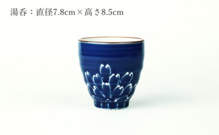 【波佐見焼】一珍菊 茶椀 と 湯呑 2点 セット〈青〉[OAP056]