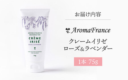 ローズ＆ラベンダー　クレームイリゼ 75g スキンケアクリーム ボディクリーム 保湿 乾燥肌 保湿クリーム スキンケア 大阪府高槻市/株式会社アロマ・フランス[AOEP008]