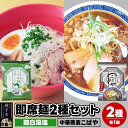 【ふるさと納税】UMAMYラーメン 2食セット 比内地鶏白湯ラーメン 塩味・名店の一杯 中華蕎麦こばや 各1食＜ゆうパケット＞