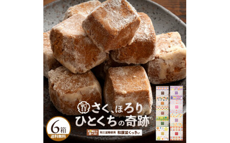 【ふるさと納税】 スイーツ クッキー 送料無料 讃岐和三盆糖使用 和讃盆くっきぃ スイーツ 焼き菓子 お供え お菓子 洋菓子 和三盆 サクサク かわいい お返し お礼 詰め合わせ お取り寄せ 香川県 三豊市  お試し 秋 旬