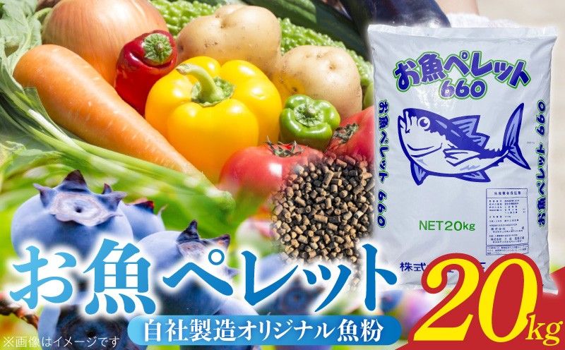 
                  (株)三成 有機質100％肥料 自社製造オリジナル魚粉 お魚ペレット20kg _U146-0002
                
