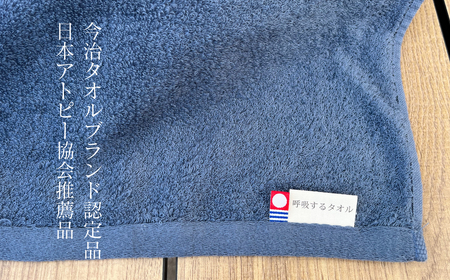 今治タオルブランド認定品   呼吸する バスタオル 1枚（ネイビー）