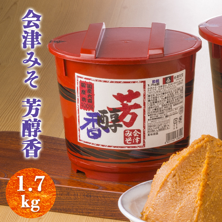 会津みそ 芳醇香 1.7kg｜會津 味噌 調味料 ほうじゅんか ホウジュンカ [1015]