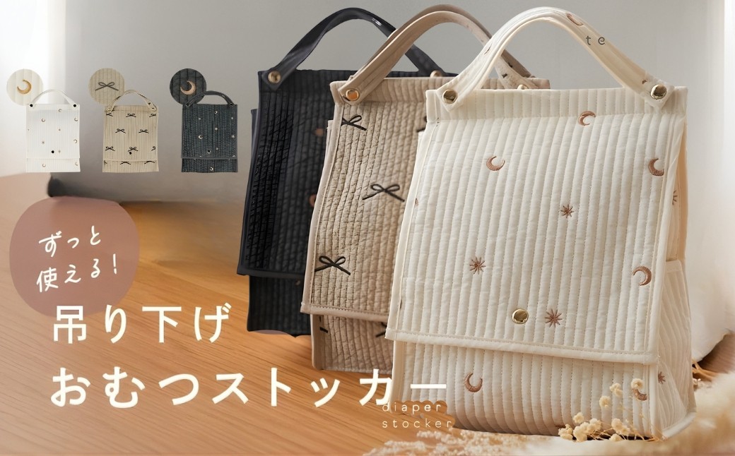 
                  おむつストッカー 【カラー選択可】〈 アットライズ 〉 おしゃれ 取り外し可能 2WAY 仕切り 蓋付き 板付き おむつ入れ おむつケース おむつ収納 おむつ整理 大容量 おむつ バッグ 収納 整理ケース ベビー用品 赤ちゃん 出産祝い ギフト 奈良県 奈良市
                