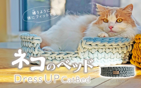 猫のベッド Dress UP Cat Bed【ice blueカラー】 | 猫 ペット ペットグッズ 猫のベッド ねこ