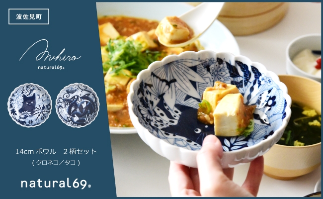 
                  【波佐見焼】Aruhino 14cmボウル 2柄セット【natural69】 [QA141]
                