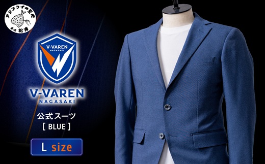Ⅴファーレン長崎公式スーツ Ｌサイズ（ スーツ オーダースーツ 長崎 サッカー Ⅴファーレン長崎 ）【L00-006-03CV】