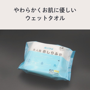 ノンアルコール大人用おしりふき