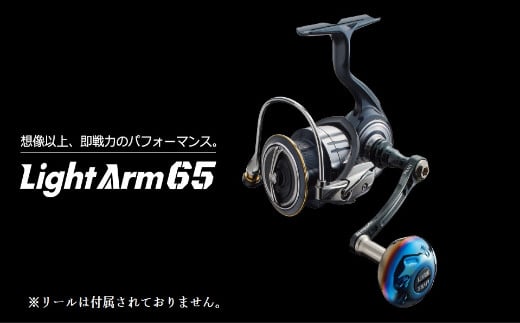 LIVRE リブレ Light Arm65（シマノS2タイプ）（チタン×ブルー） F23N-472
