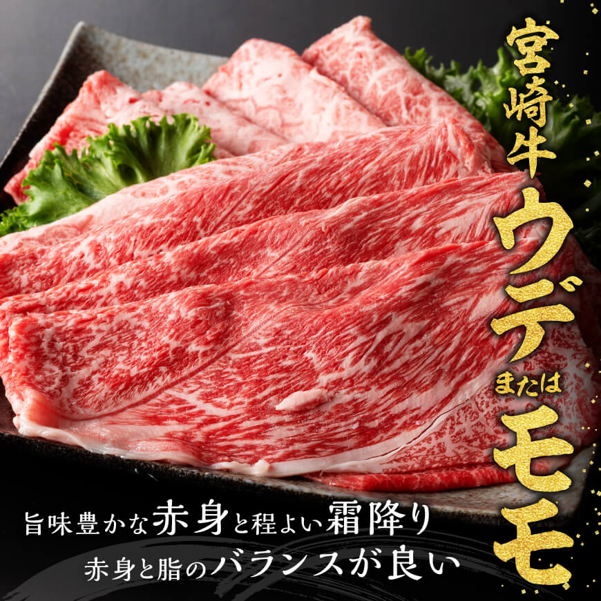 ※最速便※生産者応援！宮崎牛赤身霜降りすきしゃぶ2種 600g ＼粗挽きウインナー付！／【600g 肉 牛肉 ミヤチク スライス すき焼き しゃぶしゃぶ】 [C00616-ss] 600g＋粗挽きウイ