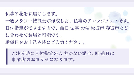 【配送日指定可】 季節の お供え用 アレンジメント フラワー 仏花 お盆 お供え お悔やみ 仏事 法事 命日 お盆 秋彼岸 春彼岸 正月 生花 フラワーアレンジメント [CY009sa]