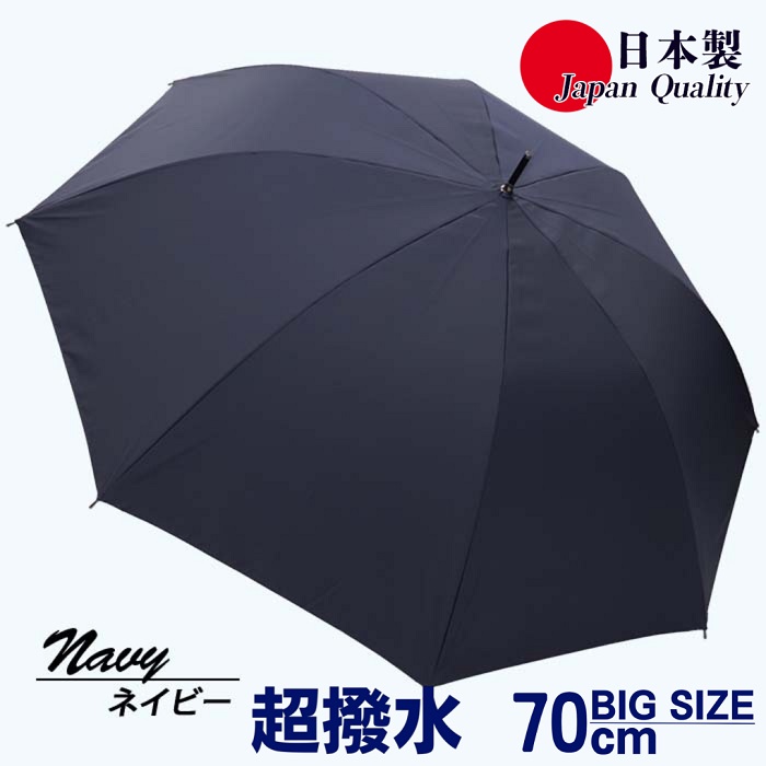 メンズ雨傘 長傘 322302 無地 70cm ミラトーレ 超撥水 ジャンプ 日本製 (ネイビー・1点) 【tm-BF095-B】【一般社団法人田原本まちづくり観光振興機構】