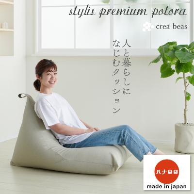 ふるさと納税 岡崎市 【ハナロロ】 サステナブル ビーズクッション　スタイリス100リットル (ホワイトベージュ)