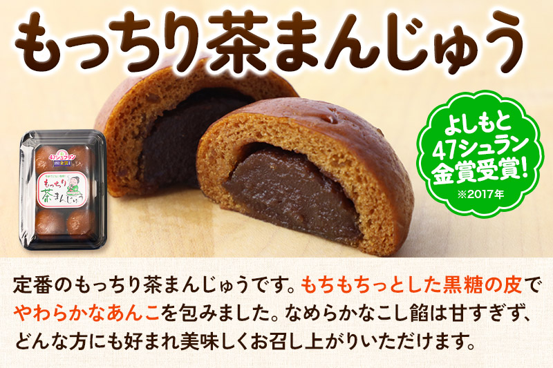 もっちり茶まんじゅう 6個入り 2個セット 佐藤商事