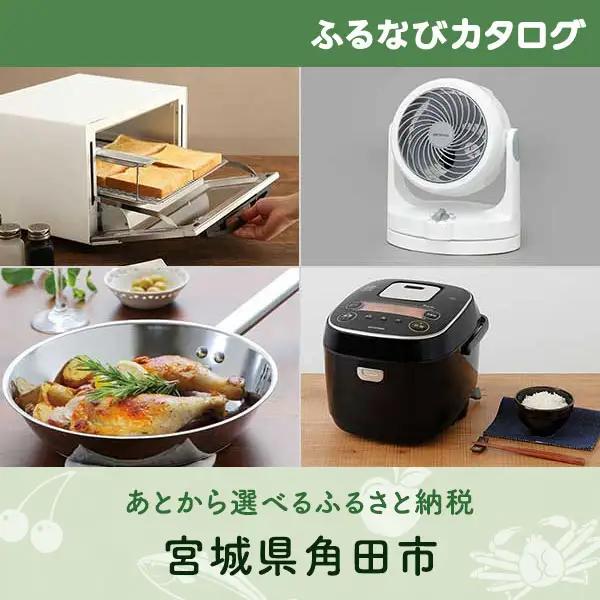 【有効期限なし！後からゆっくり特産品を選べる】宮城県角田市カタログポイント