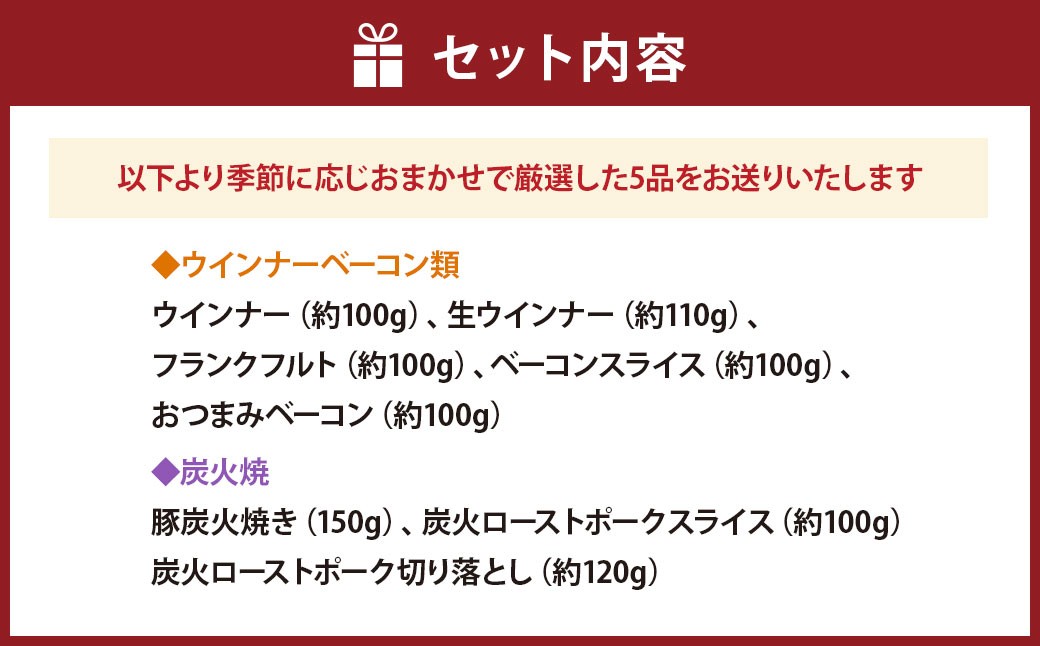 【 香心ポーク 】 【保存料・着色料・発色剤不使用】加工品 お惣菜 セット A5 