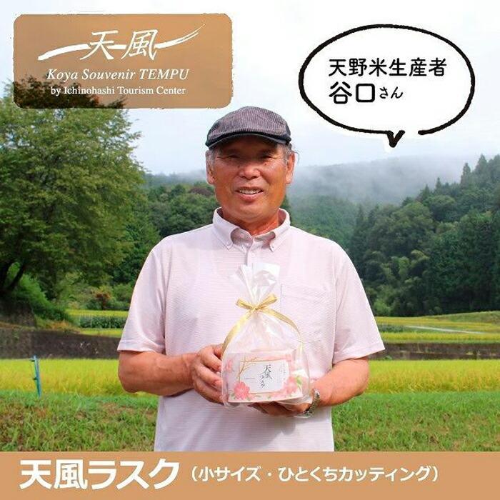 高野山麓天野米で作った米粉シフォンケーキラスク！天風ラスク大小セット　AX07_イメージ5