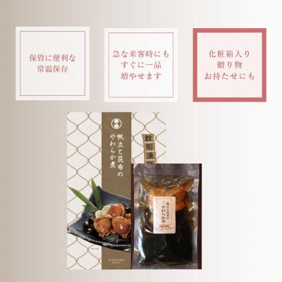 ふるさと納税 紋別市 【お手軽調理】帆立と昆布のやわらか煮 2個【紋別漁師食堂】【化粧箱入り】 |  | 03