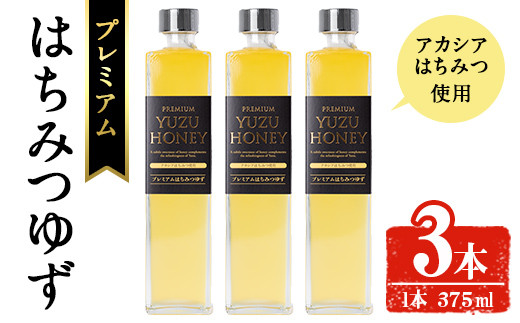 
プレミアムはちみつゆず3本セット ジュース 飲料 蜂蜜 【メセナ食彩センター】 A342-v01
