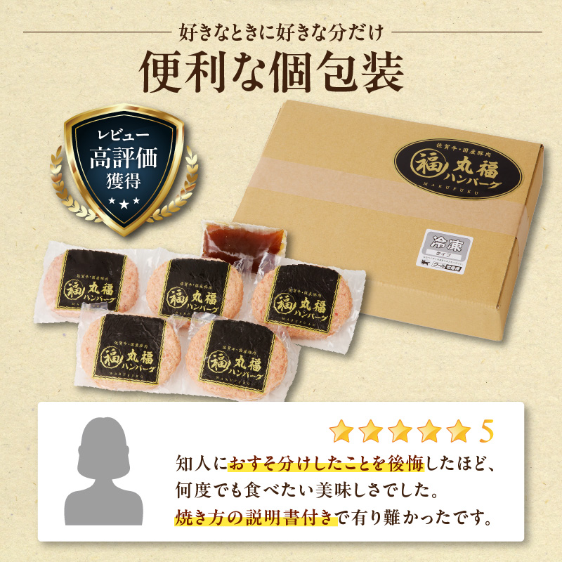 丸福・ハンバーグ5個定期便（3回）